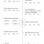 8.Sınıf Ondalık Gösterimlerin Karekökleri Testi